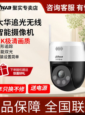 大华摄像头400万无线全彩wifi室内室外防水远程手机高清监控摄像