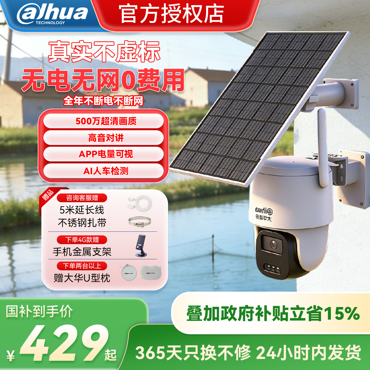 大华续航王4G免流太阳能摄像头