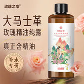 大马士革玫瑰纯露爽肤水补水保湿 喷雾精油护肤湿敷水玫瑰精华水