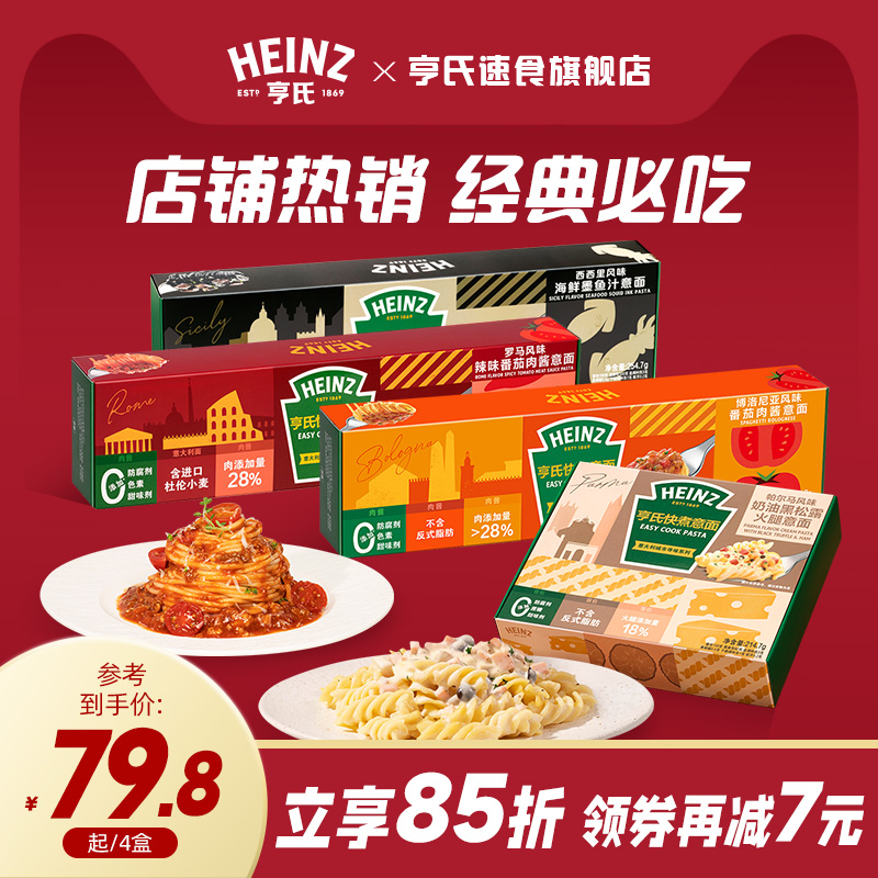 亨氏Heinz博洛尼亚风味番茄肉酱意大利面儿童速食意面条拌面4盒