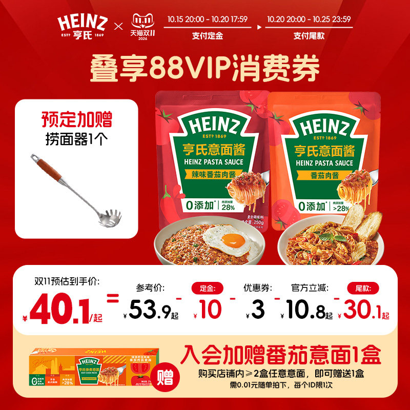 亨氏Heinz博洛尼亚风味番茄肉酱意面酱辣番茄意大利面酱拌饭酱