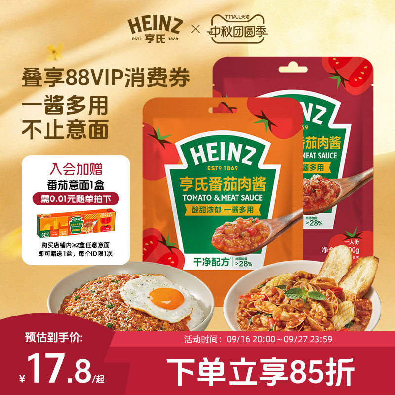 亨氏番茄肉酱100g意面酱拌饭酱拌面意大利面酱调味料儿童速食酱料图片