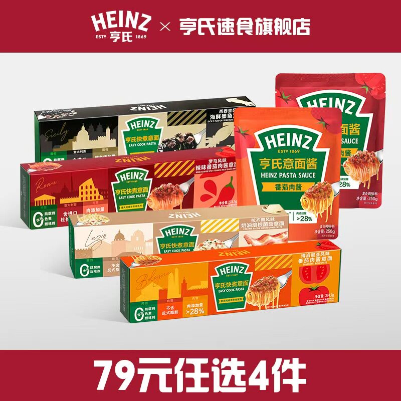 【79元任选4件】亨氏Heinz意大利面辣番茄肉酱儿童速食意面条拌面
