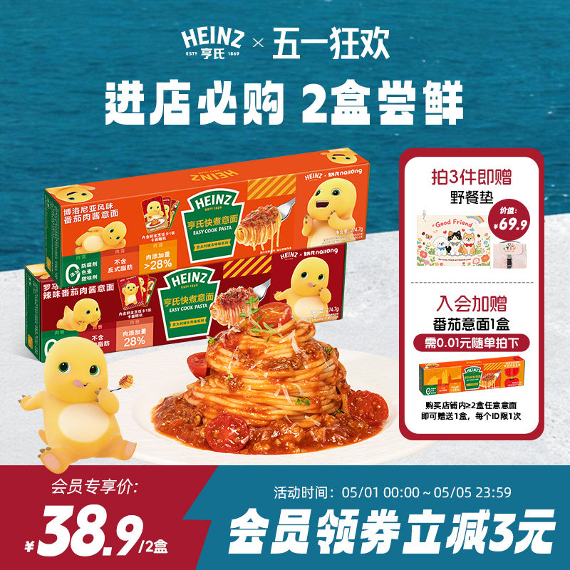 【奶龙联名款】亨氏Heinz番茄肉酱意面意大利面2盒装速食经典尝鲜