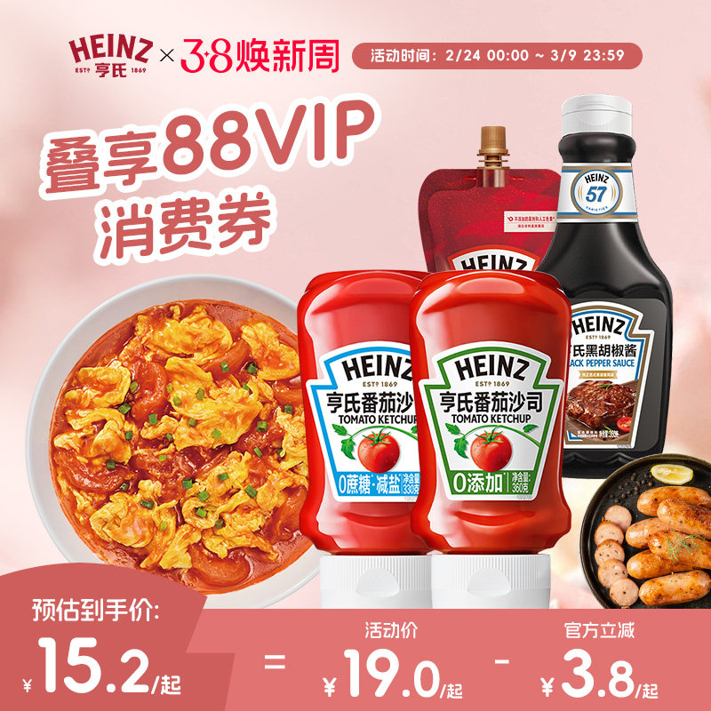亨氏番茄酱辣椒酱挤压瓶倒置装番茄沙司0添加汉堡薯条蘸酱意面酱