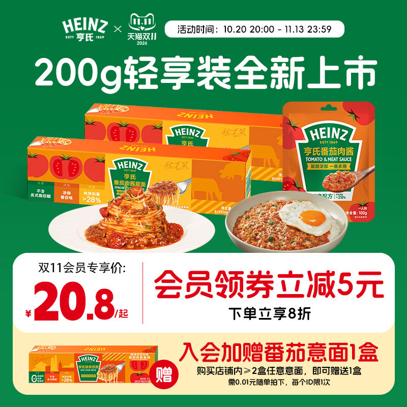 亨氏Heinz番茄肉酱意面意大利面儿童速食面条拌面简餐轻享装200g