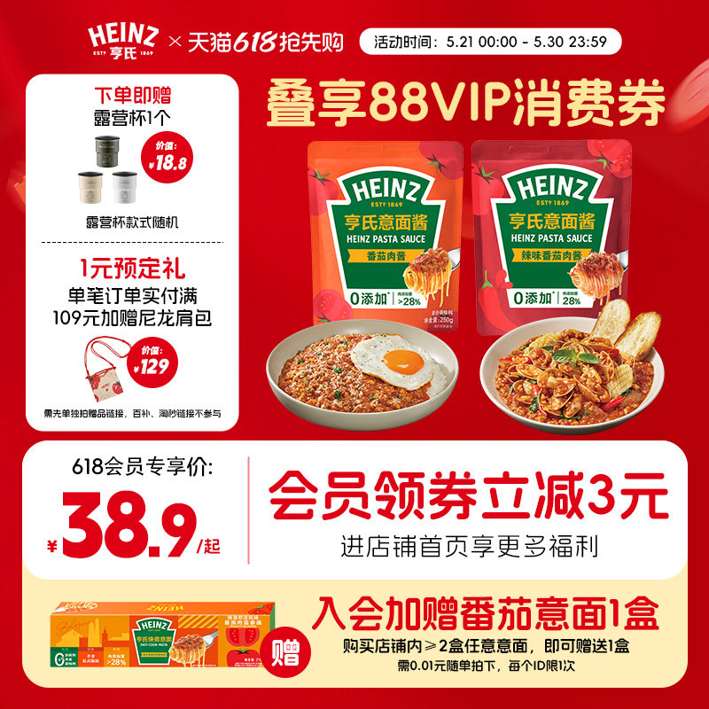 亨氏Heinz博洛尼亚风味番茄肉酱意面酱辣番茄意大利面酱拌饭酱