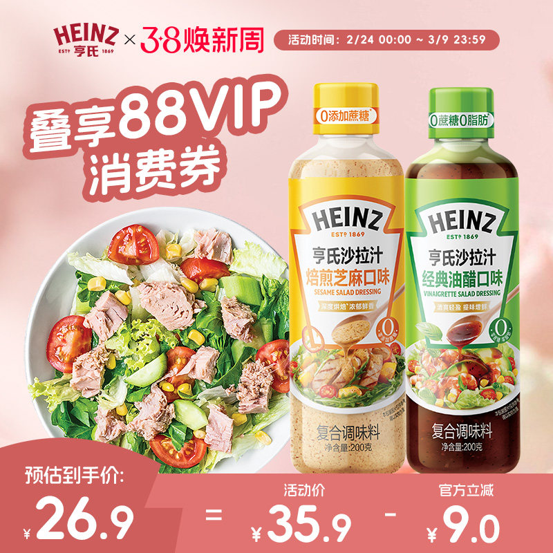 亨氏沙拉汁0蔗糖油醋汁焙煎芝麻200g蔬菜色拉大拌汁健身轻食