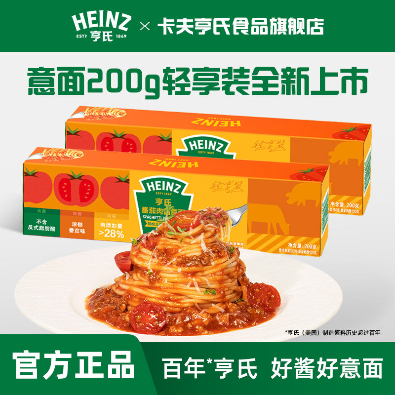 【天猫U先】亨氏Heinz意大利面番茄肉酱儿童速食意面条拌面轻享装