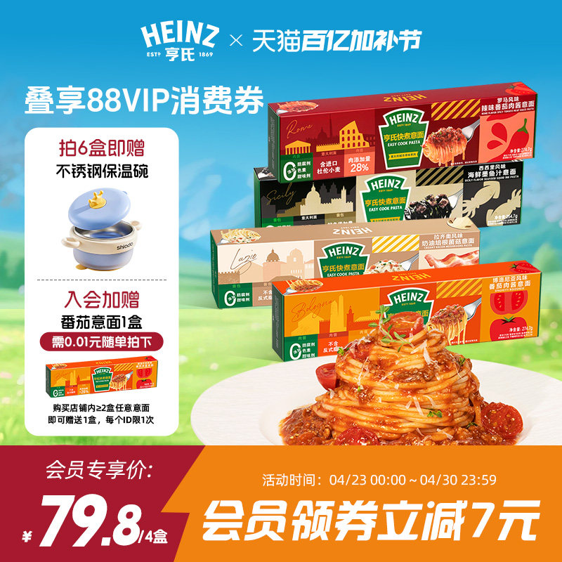 亨氏Heinz博洛尼亚风味番茄肉酱意大利面儿童速食意面条拌面4盒装