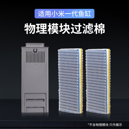适用于小米鱼缸新款物理模块替换过滤棉模块配件可拆洗滤芯过滤棉