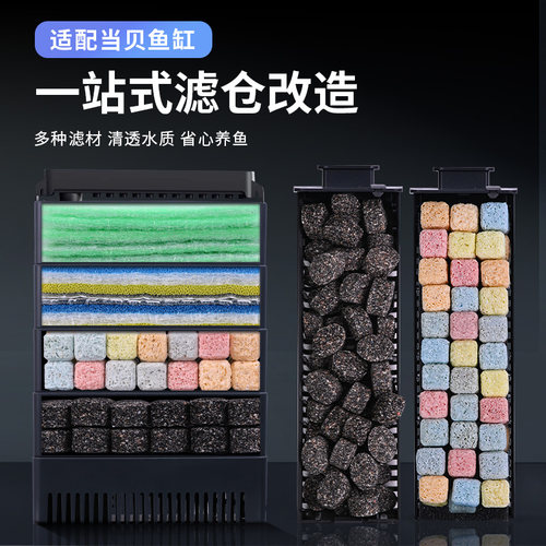 适用于当贝智能鱼缸滤材改装滴流盒改造生化培菌模块过滤升级配件