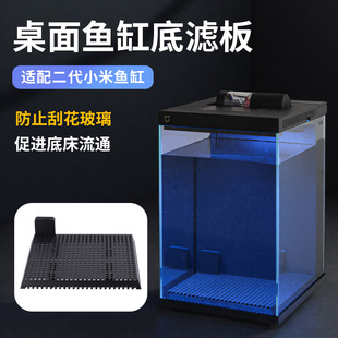 适配小米鱼缸二代底滤板过滤升级改造入水口挡板造景底砂专用配件