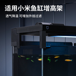 适用小米智能鱼缸增高支架配件5厘米加高改装除雾散热抬高可立盖