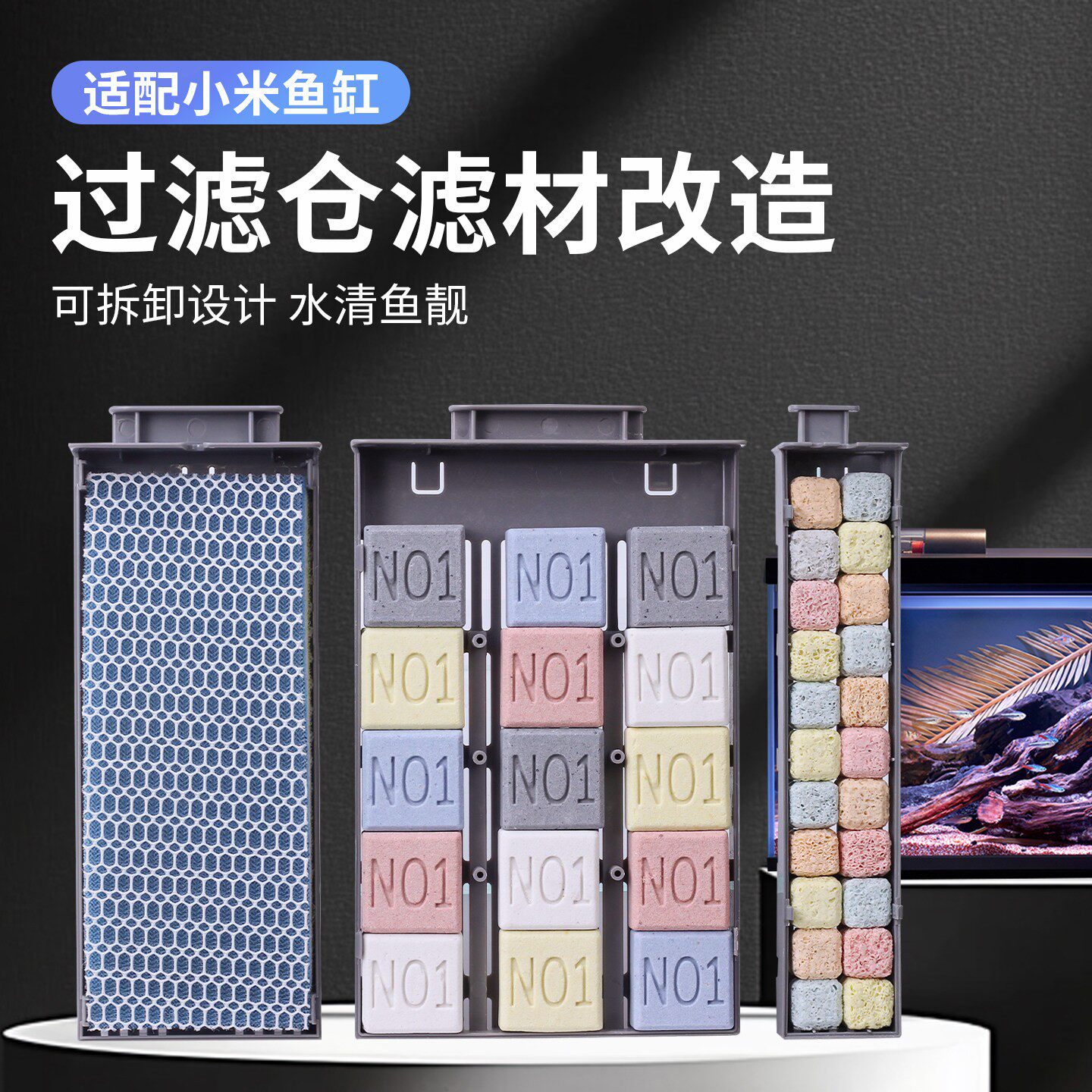 适用小米鱼缸滤材过滤棉改造生化物理滤材加热仓模块滤芯升级改造