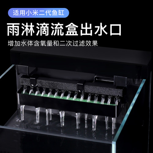 适用于小米鱼缸二代雨淋过滤出水口改装升级滤材增高架底滤板配件