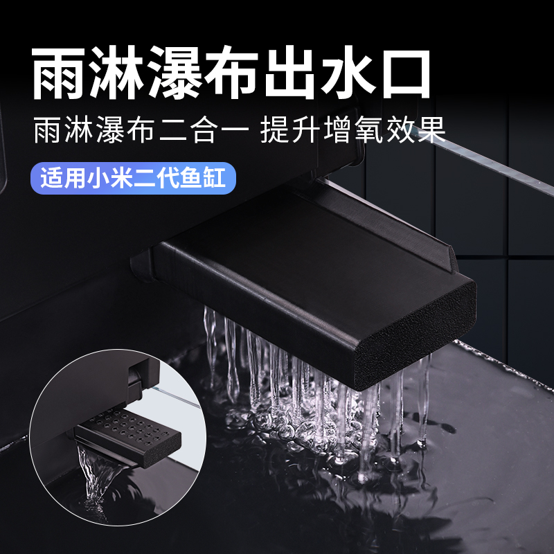 适用小米鱼缸二代出水口改装雨淋瀑布二合一增氧升级配件改造接口