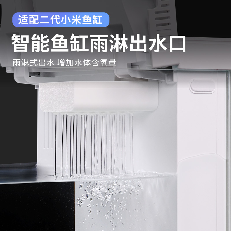 适用小米鱼缸二代雨淋出水口改造过滤盒滤材升级瀑布增氧改装配件