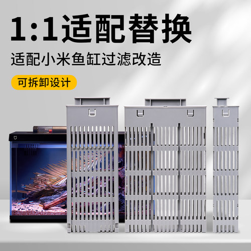 适配小米鱼缸滤材物理生化加热仓过滤模块替换升级可拆卸改造配件