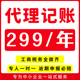 广州佛山深圳东莞珠海小规模公司代理记账税务申报个体做电商报税