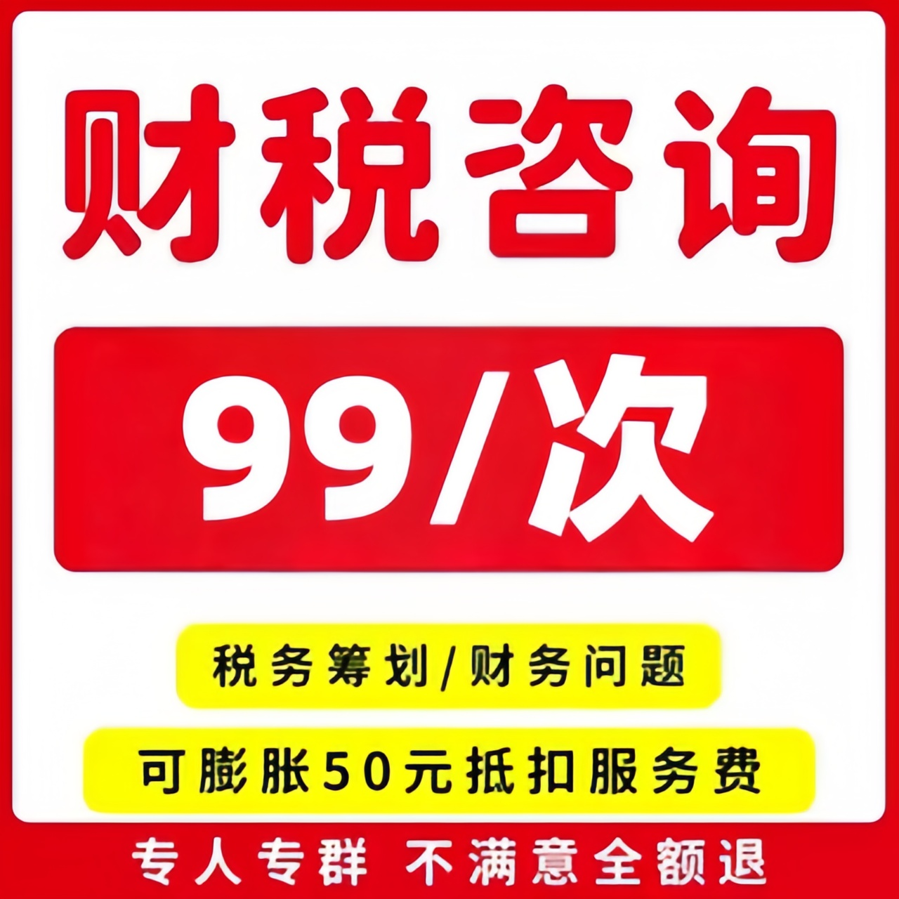 广州核定税务筹划咨询电商问题