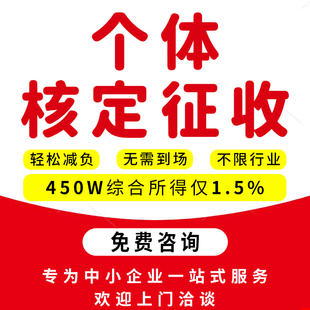 广州佛山深圳东莞个体户核定征收财税规划节税大额双免个体户电商