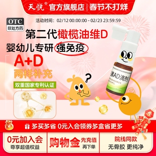 金兴贝维生素ad滴剂6ml新生婴幼儿专研0-6岁补维生素d官方旗舰店