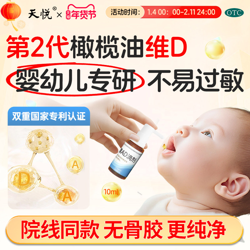 金兴贝维生素ad滴剂10ml婴幼儿宝宝0-6岁补维生素d官方旗舰店