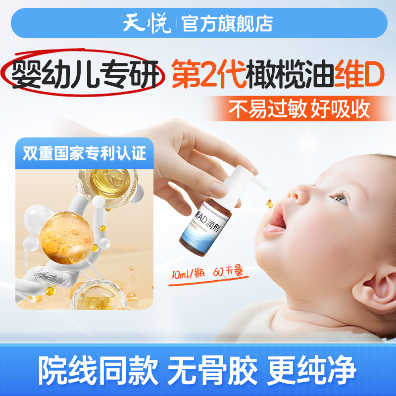 【金兴贝】维生素AD滴剂3000IU9000IU*1瓶/盒