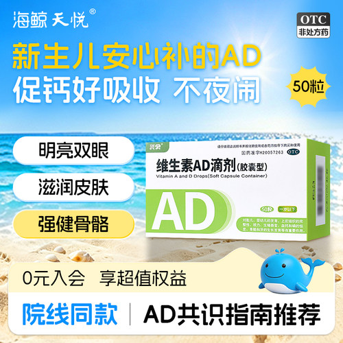 [兴贝]维生素AD滴剂(胶囊型)500IU1500IU*50粒/盒夜盲症佝偻病提高免疫力佝偻症