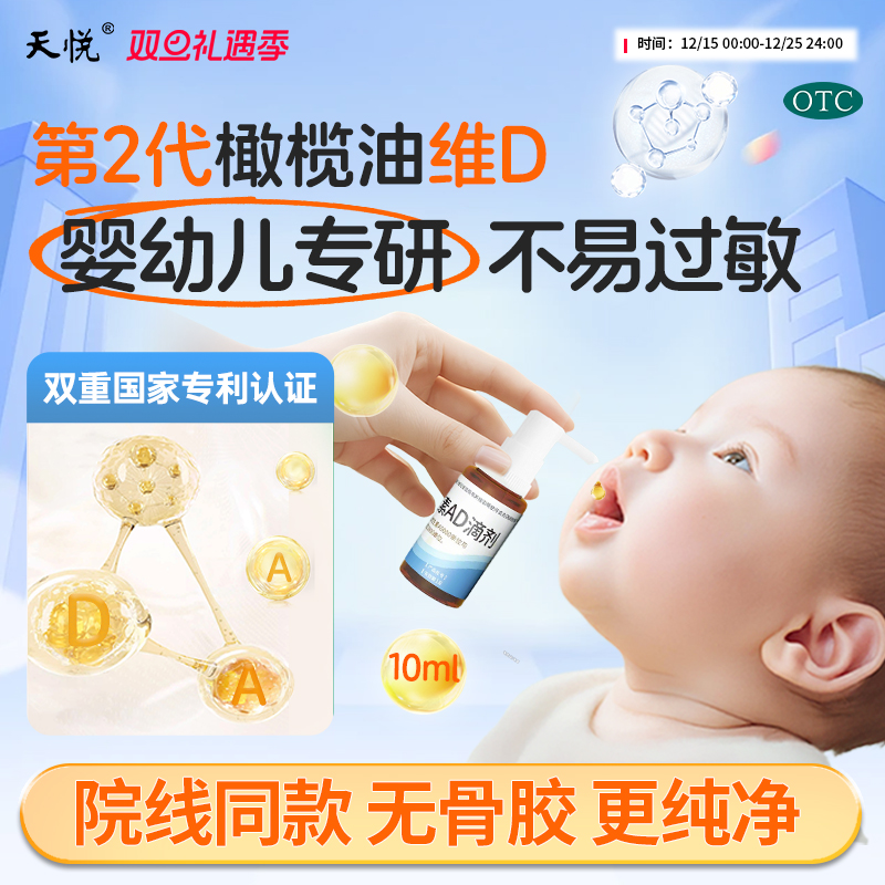 金兴贝维生素ad滴剂10ml婴幼儿宝宝0-6岁补维生素d官方旗舰店