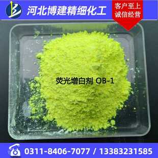 ㊣博建化工㊣ 聚酯涤纶纤维耐高温荧光增白剂C.I.393 ONE