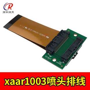 xaar1003GS6U喷头线黄色喷头XAAR1003喷头数据线 赛尔陶瓷喷墨机