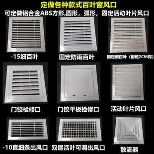 中央空调铝合金进出回风口单双层防雨百叶窗通风口检修口散流器