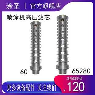 高压无气喷涂机输出过滤器滤芯 6528K过滤总成高压滤芯 6528C