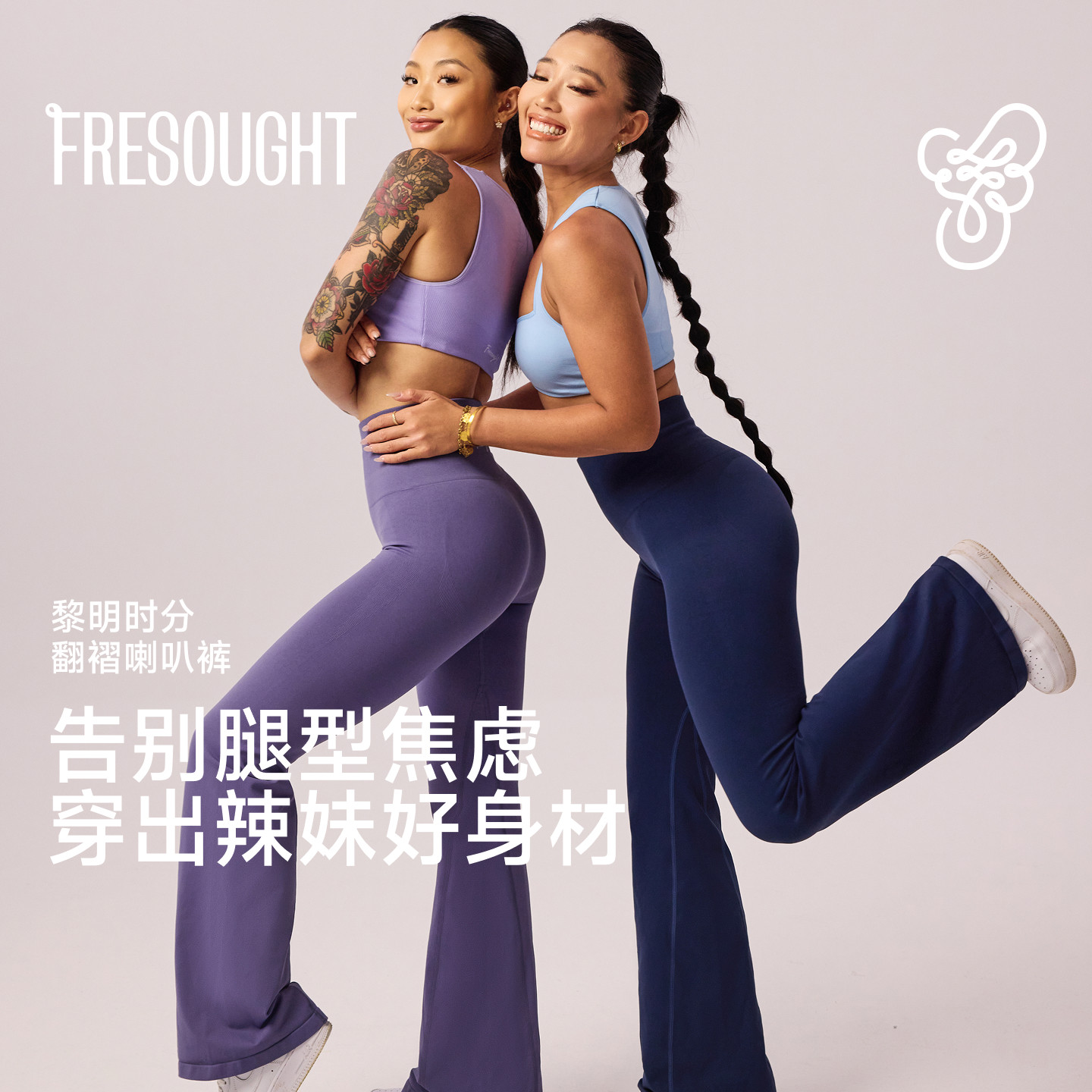 FRESOUGHT健身裤女高腰提臀运动微喇叭瑜伽裤高弹训练普拉提长裤