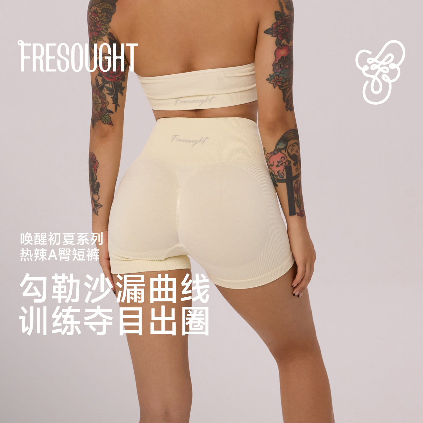 FRESOUGHT唤醒初夏A臀裤运动短裤女瑜伽短裤提臀蜜桃臀高腰外穿夏