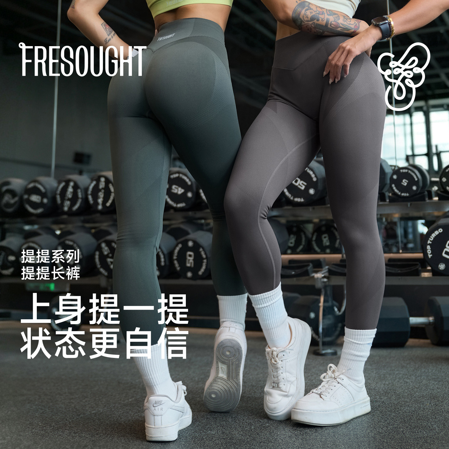 FRESOUGHT提提裤运动长裤健身训练提臀瑜伽收腹塑形高弹透气高腰