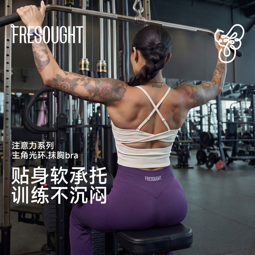 FRESOUGHT美背支撑运动背心女