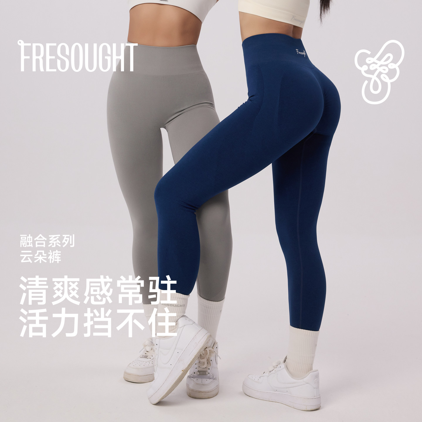 FRESOUGHT阳离子瑜伽裤女健身服套装运动提臀透气外穿长裤子秋款