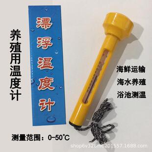 直销新款供应浴池温度计表层水温计游泳池漂浮温度计海水养殖温度