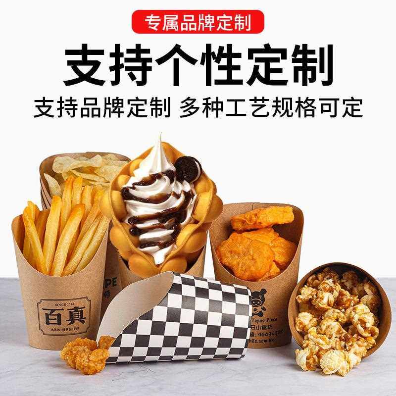 直销新款一次性薯条杯鸡蛋仔杯加厚冰淇淋杯牛皮纸斜口杯可印logo