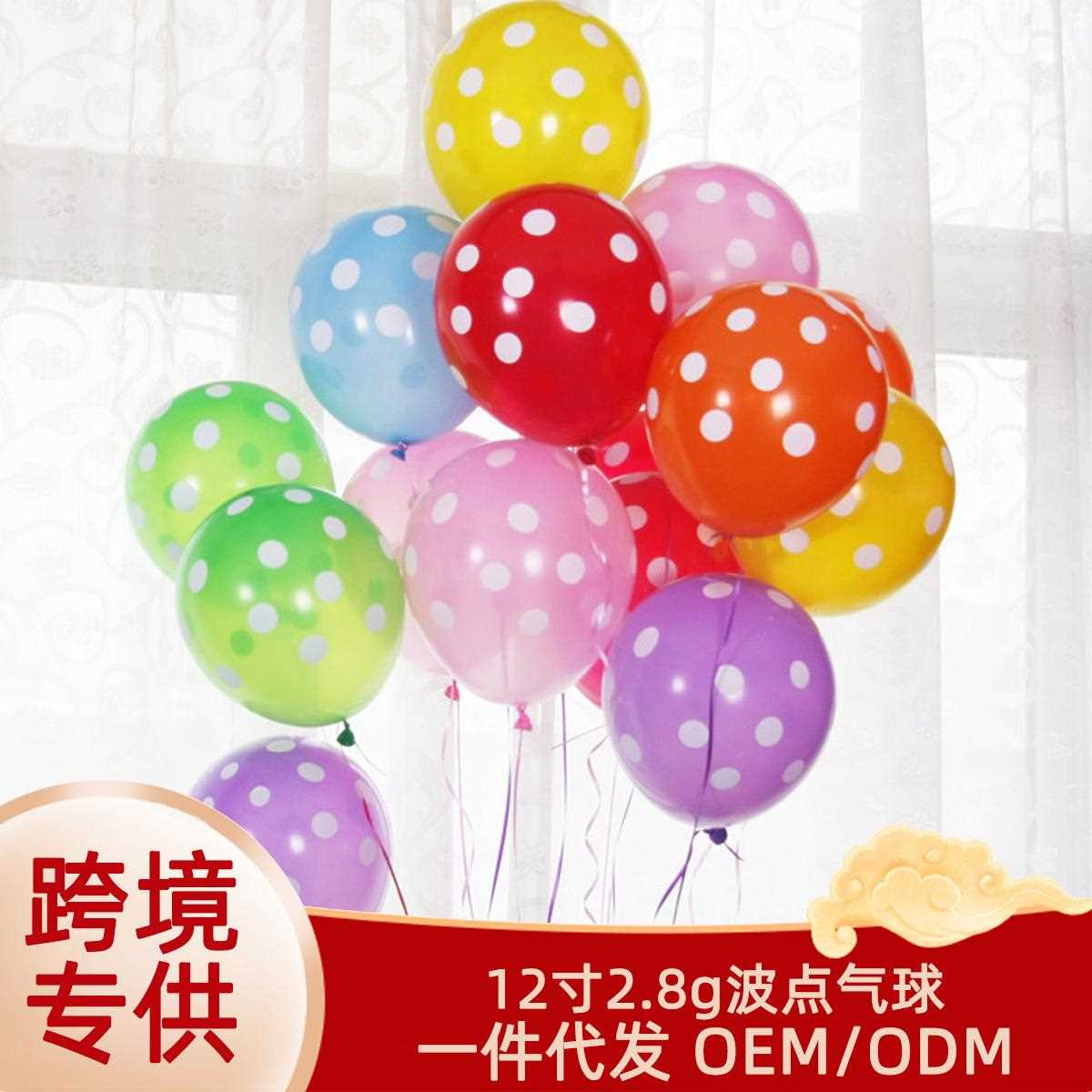 新款直销圆点气球派对装饰气球生日婚庆开业现场布置12寸圆形乳胶