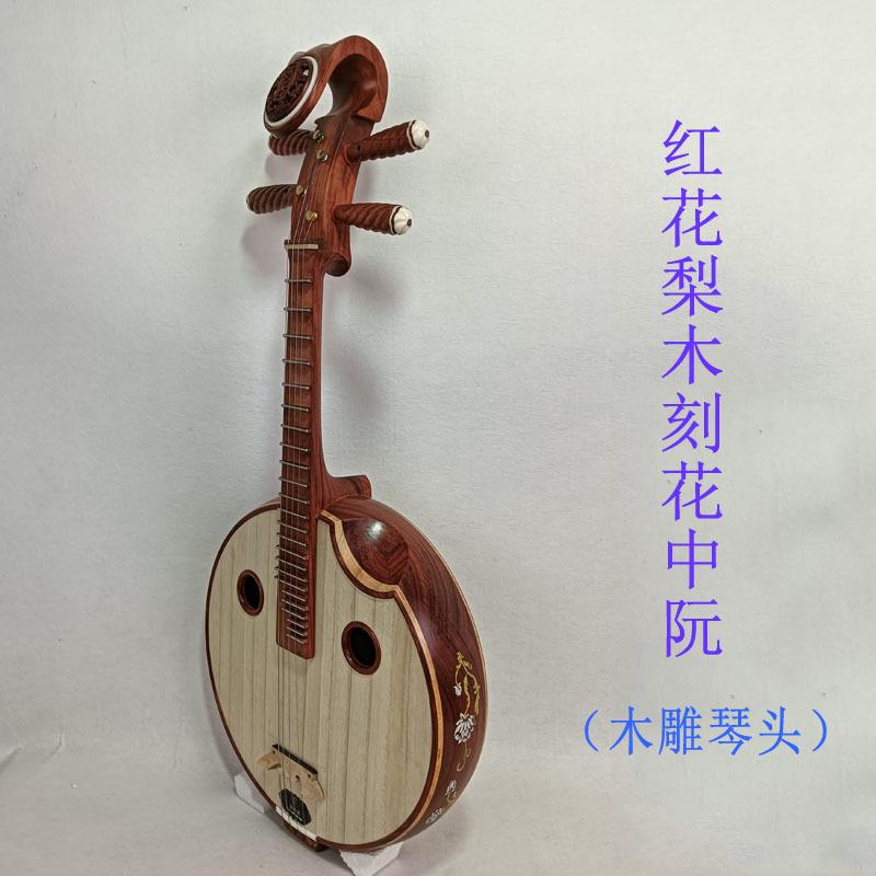 新款直销带花中阮乐器 红花梨木贝雕 刻画 多种图案 专业演奏中阮