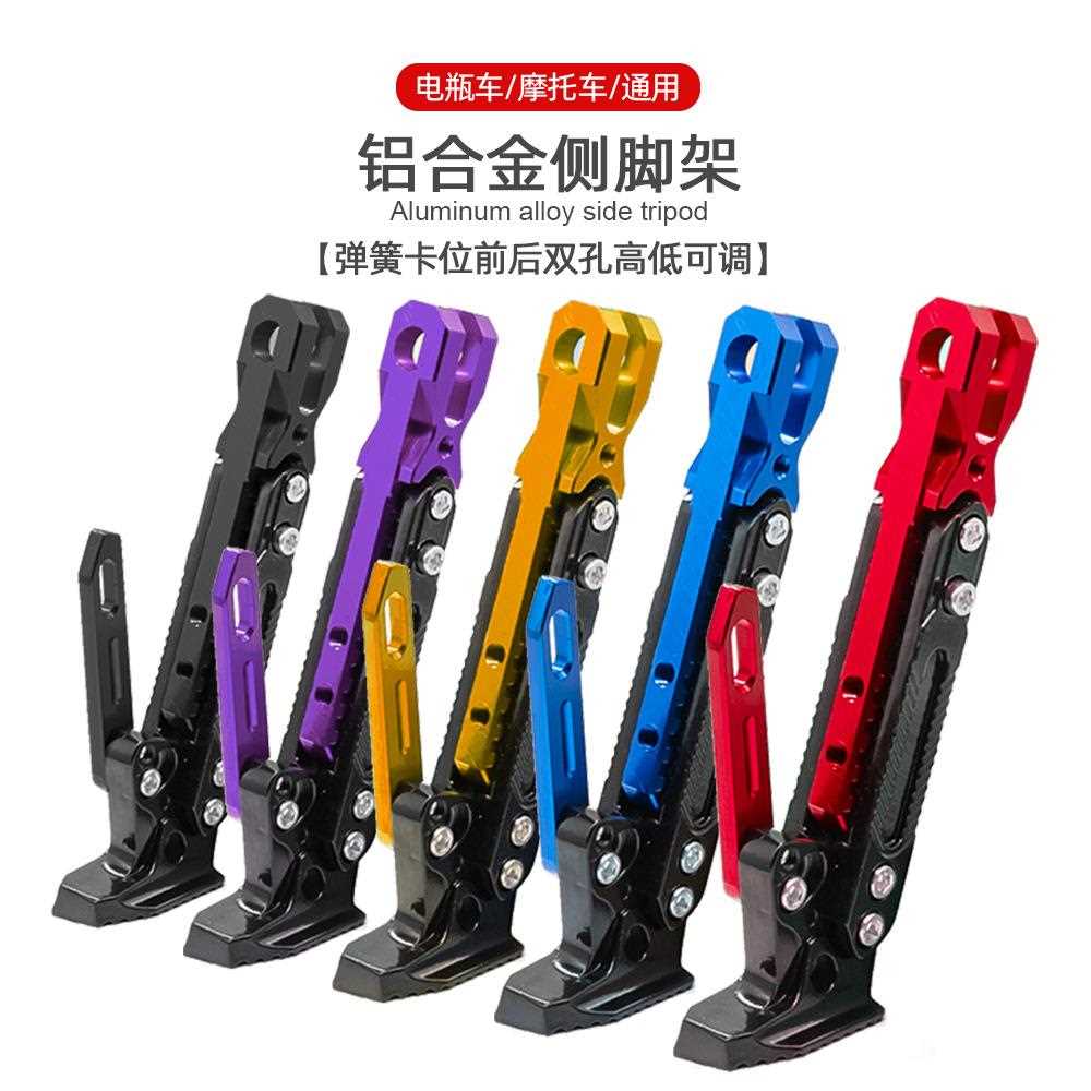 新款直销跨境电动车摩托车适用脚撑改装铝合金脚架可调节单边支架