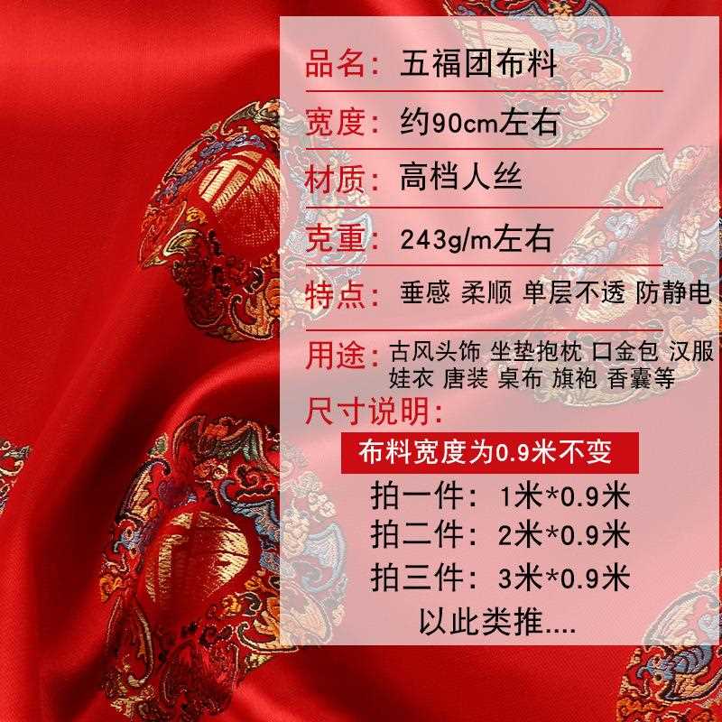 新款直销五福团织锦缎汉服面料高档人丝老人娃衣新娘喜庆唐装旗袍