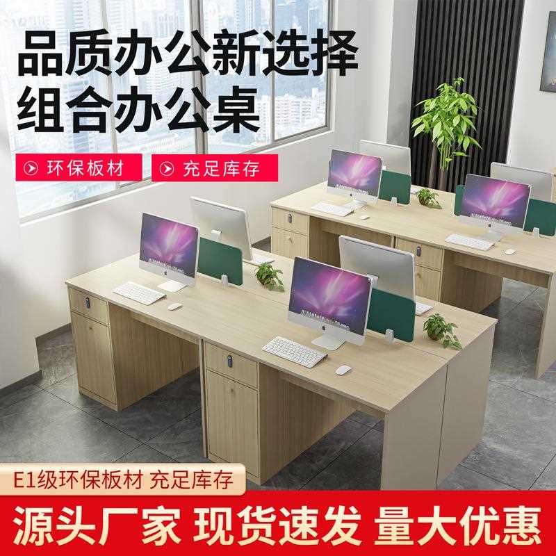新款直销办公室桌椅组合家具职员两/四/六人屏风工位工作电脑办公