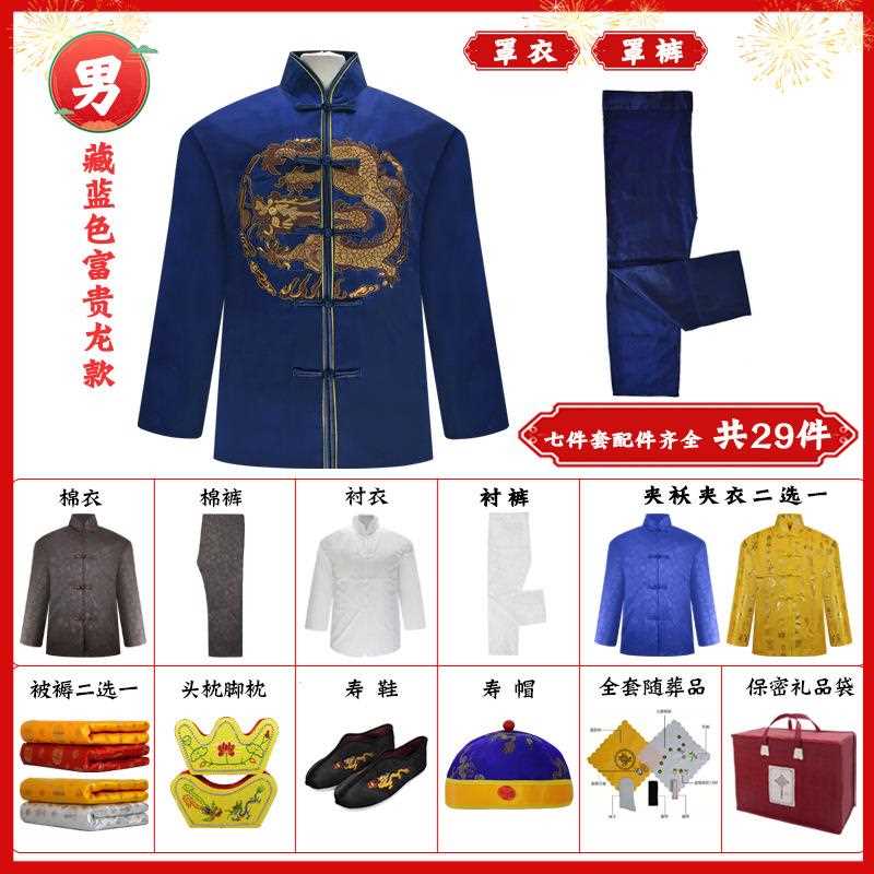 新款直销水晶棉面料上四下三老人绣龙凤送老衣殡葬用品寿衣七件套