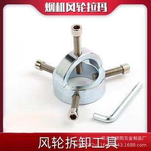 维 新款 直销油烟机风轮拉马 拆卸神器涡轮拉器 烟机拔轮器叶轮抽码