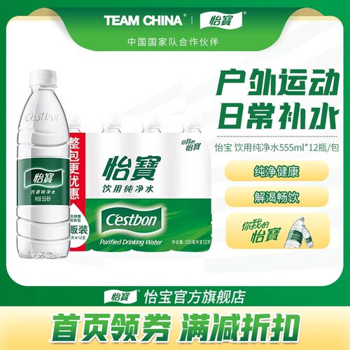 【正品保障】怡宝官方授权纯净水555ml*12瓶饮用水小瓶携带直饮水